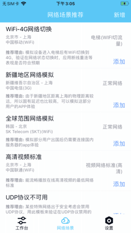 QNET弱网2.15参数下载 - 最新延迟模拟工具 Hero图